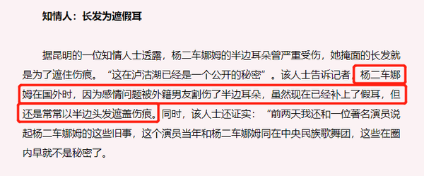 杨二车娜姆做饭披头散发，只敢露出半张脸？曾传她被男友割伤耳朵