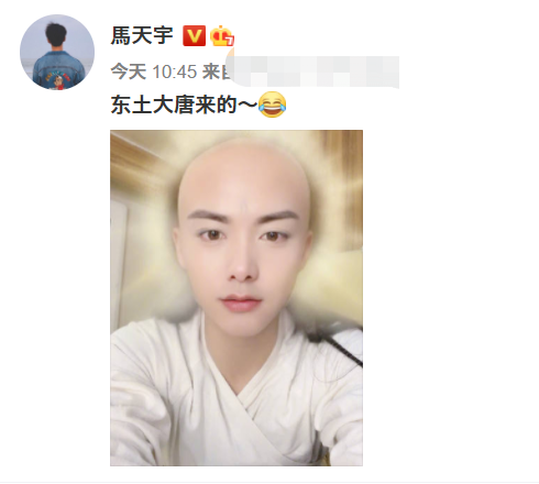 2月3日,马天宇在其社交平台发布一张光头的照片,并配文"东土大唐来的"