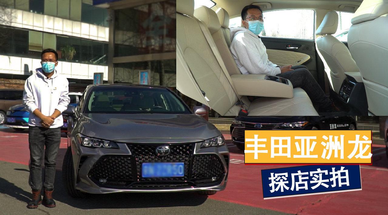 年底购车党福利 丰田亚洲龙探店实拍