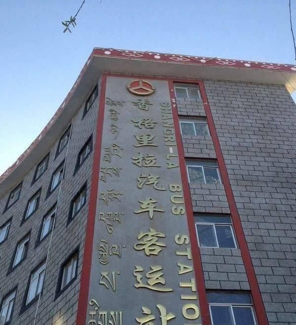 迪庆藏族自治州人口_迪庆州3县市人口、GDP:德钦县5.47万人,GDP41.89亿元(2)