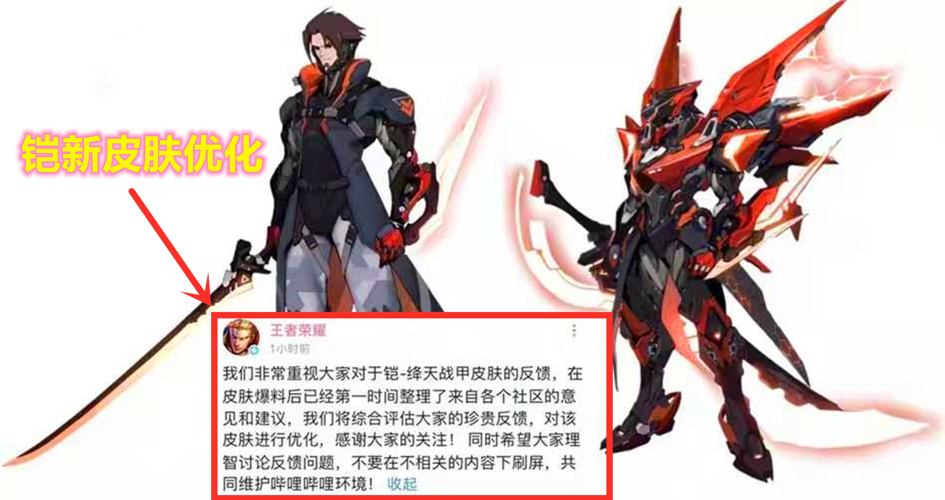 铠绛天战甲被称为"龙域领主星元",天美回应优化