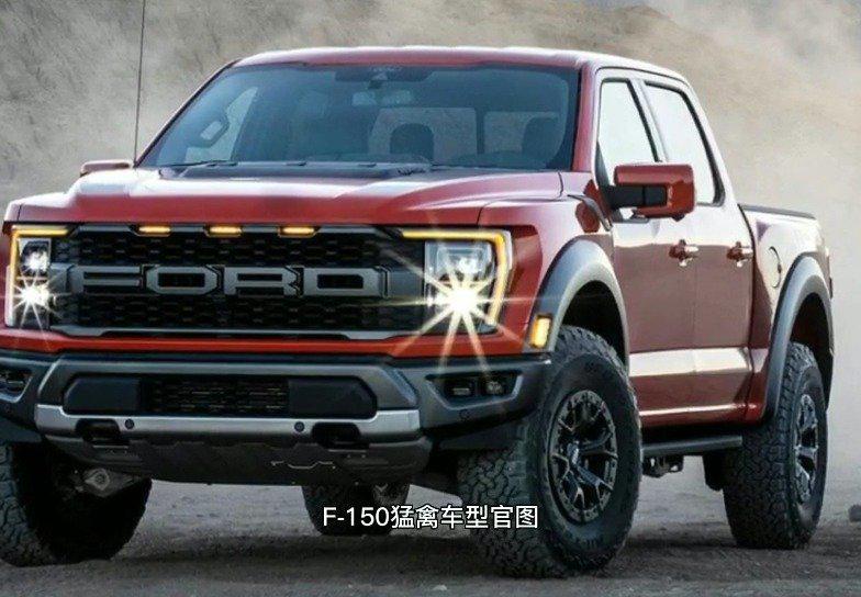 越野性能更强，全新福特F-150猛禽官图发布
