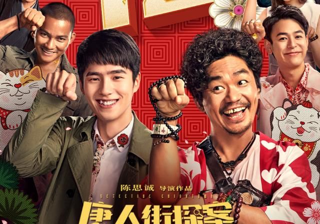 唐探3预售破2亿发海报刘昊然王宝强好显眼但张子枫让我好找
