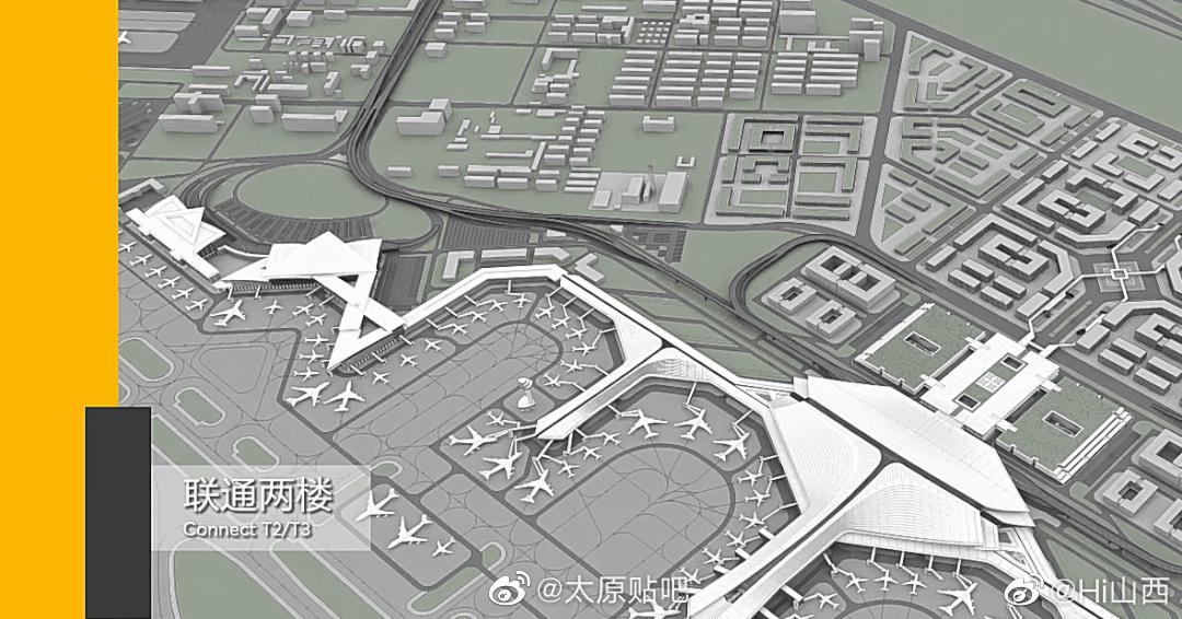 太原机场三期改扩建方案亮相