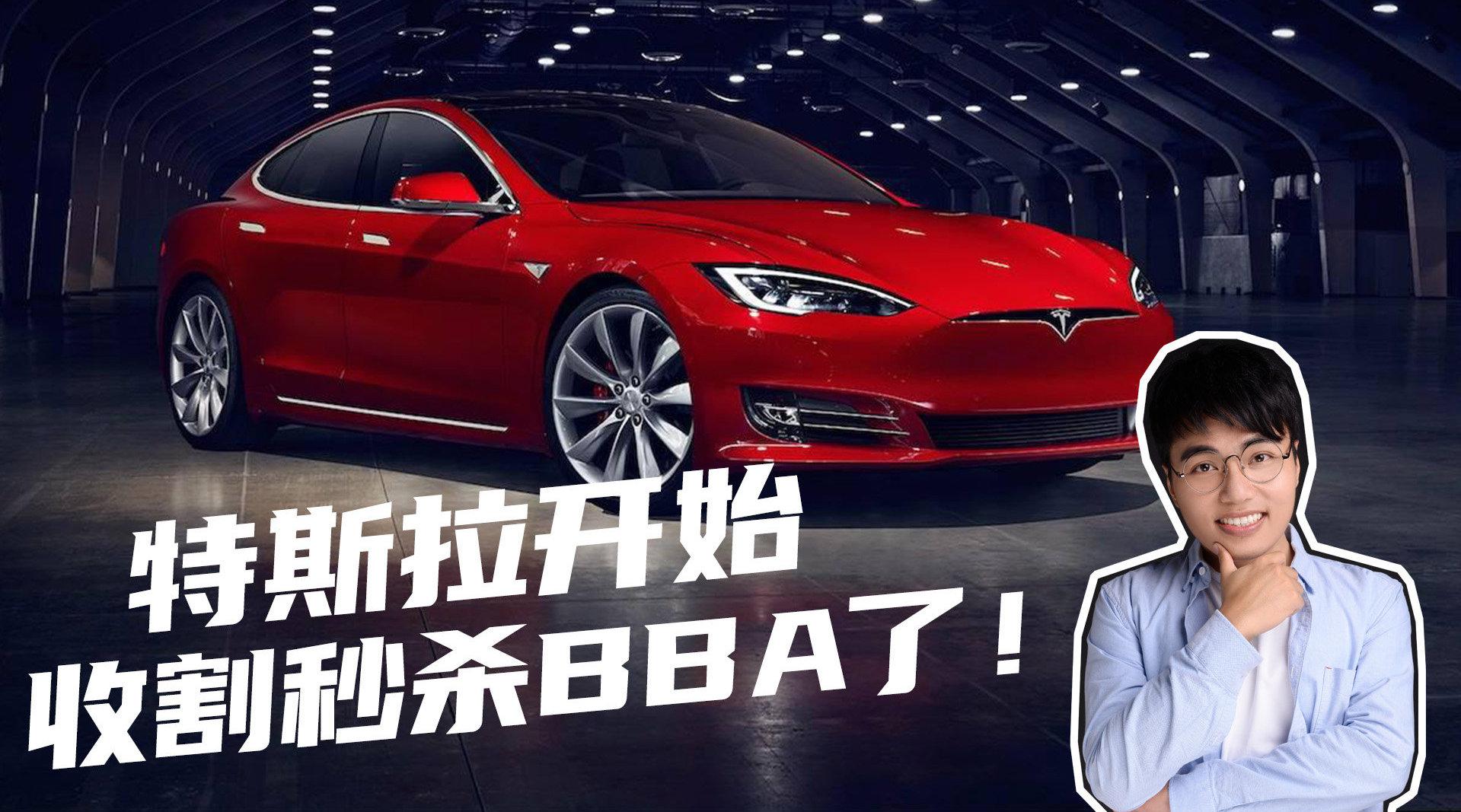 豆车一分钟：在纯电动领域，奔驰宝马奥迪被特斯拉秒成渣渣！