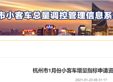 刚刚出炉！浙A牌本月竞拍价格高达…有人坐不住了