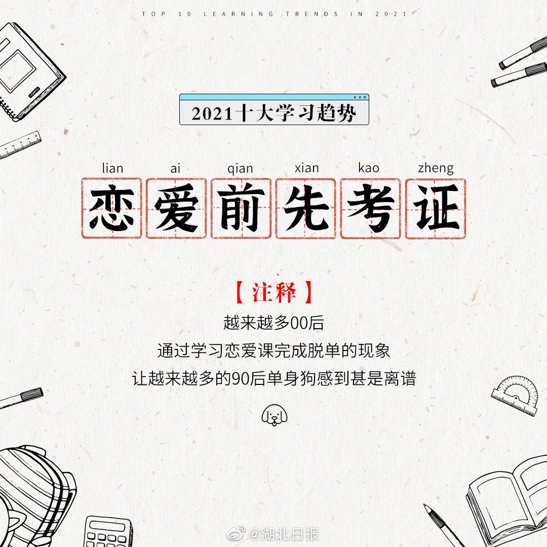 2021十大学习趋势发布！湖北医护课程学习人数增长超10倍，真黑天鹅式网课！