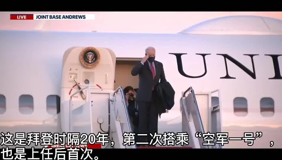 果然视频 | 拜登上任后首次乘"空军一号",不看电视读