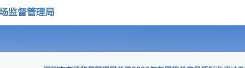 车用机油、制动液……都出问题,壳牌润滑油等11批上黑榜