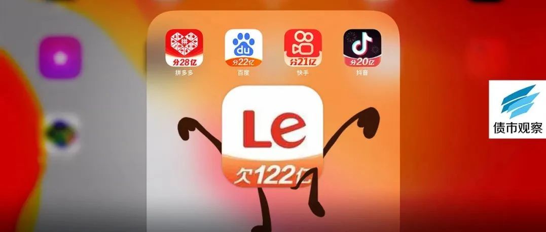 LeEco在热门搜索贾跃亭上欠了122亿美元的债务，值得相信吗？  | LeTV_Sina Finance_Sina.com