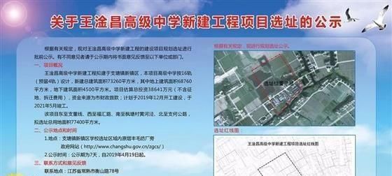 江苏常熟新添1所高中,占地110亩,投资3.9亿元,今年9月开始招生图3