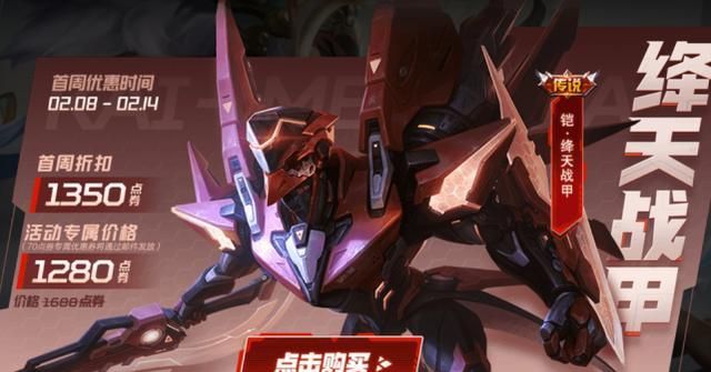 铠绛天战甲上架第一天,销量瞬间突破7位数,只因活动上
