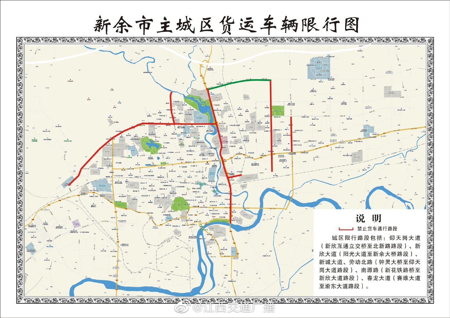 新余市环城路通车后,城区部分道路实施货车限行