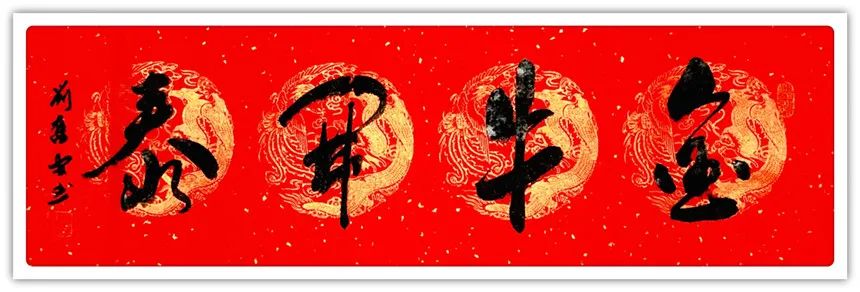 2021新年书法图片,2021年春联书法图片 刘奋安——2021新春大拜年书画名家特别专题
