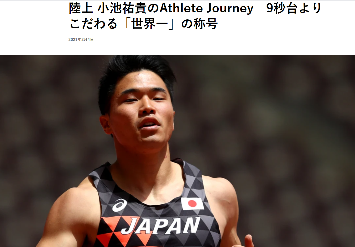 高调 25岁日本短跑名将豪言 成为世界一流运动员奥运冲击奖牌