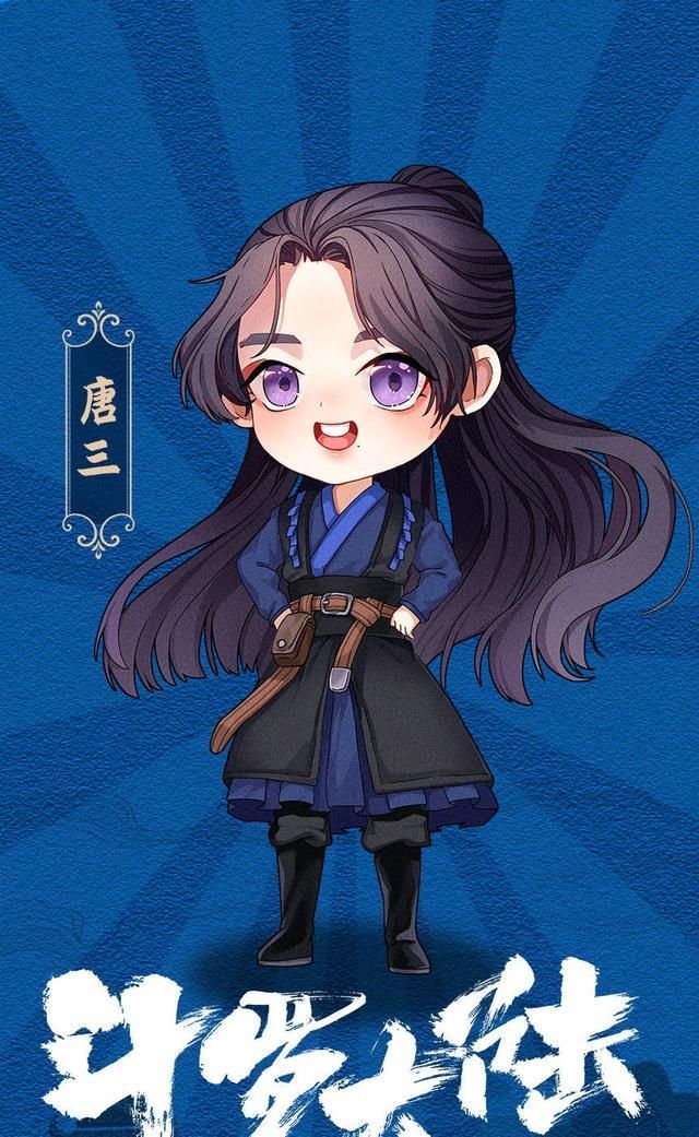 斗罗真人版:史兰客七怪出q版人物图啦!肖战原来是这样的唐三