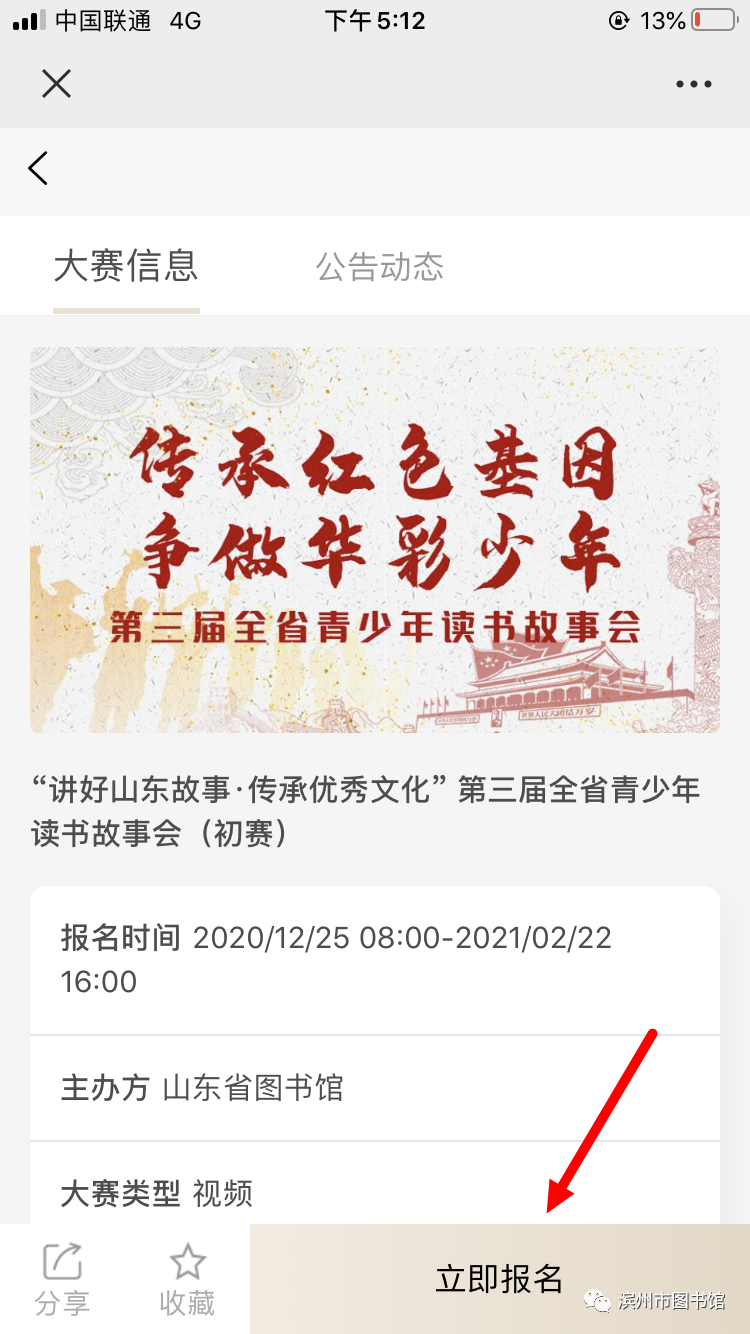 第三届青少年读书故事会滨州赛区开始报名了！