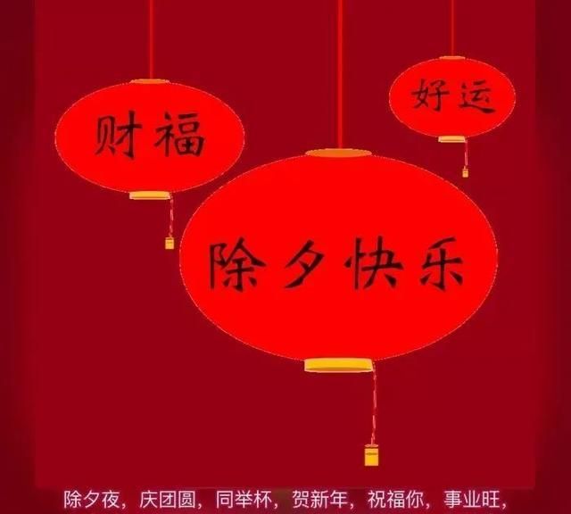 2021年图片带字祝福语,2021祝福语图片带字 除夕祝福语大全简短 2021牛年除夕问候祝福语图片带字