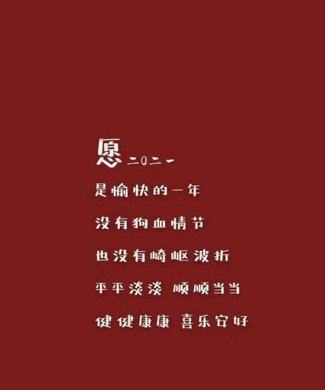 2021年除夕祝福文案句子来啦