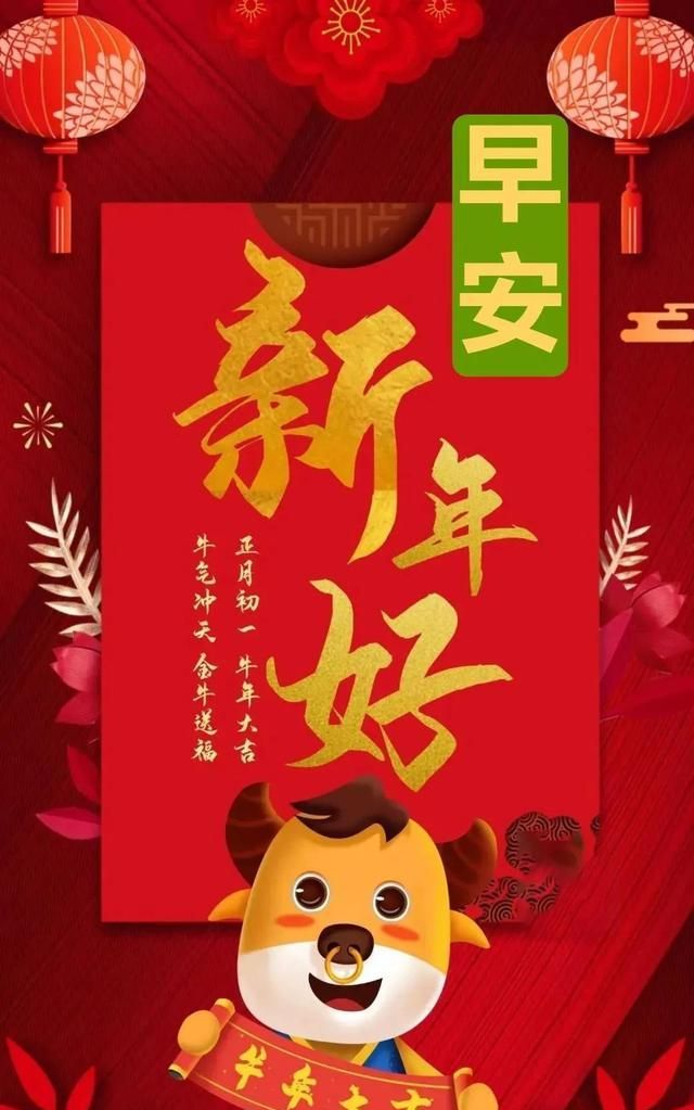 大年初一新年快乐问候祝福语图片带字精选