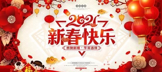 2021牛年拜年祝福语录:愿君春节快乐伴,年年有余福相随!