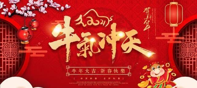 2021年春节祝福图片,春节快乐图片 2021牛年拜年祝福语录:愿君春节快乐伴,年年有余福相随!
