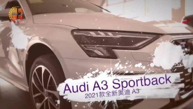 过新年，为什么买全新奥迪A3更有面子？