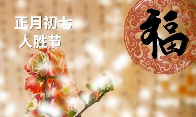 正月初七"人胜节",老传统要喝"七菜羹",寓意新的一年好兆头