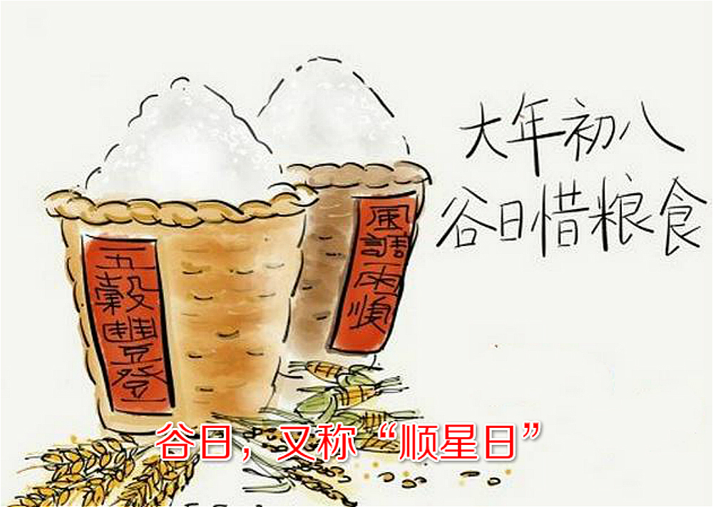 正月初八"谷日",又称"顺星日"!谨记3件大事,新年更红火!