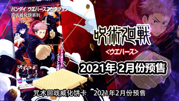 《咒术回战》官方同款食玩来袭，网友：这才是真的老婆饼！