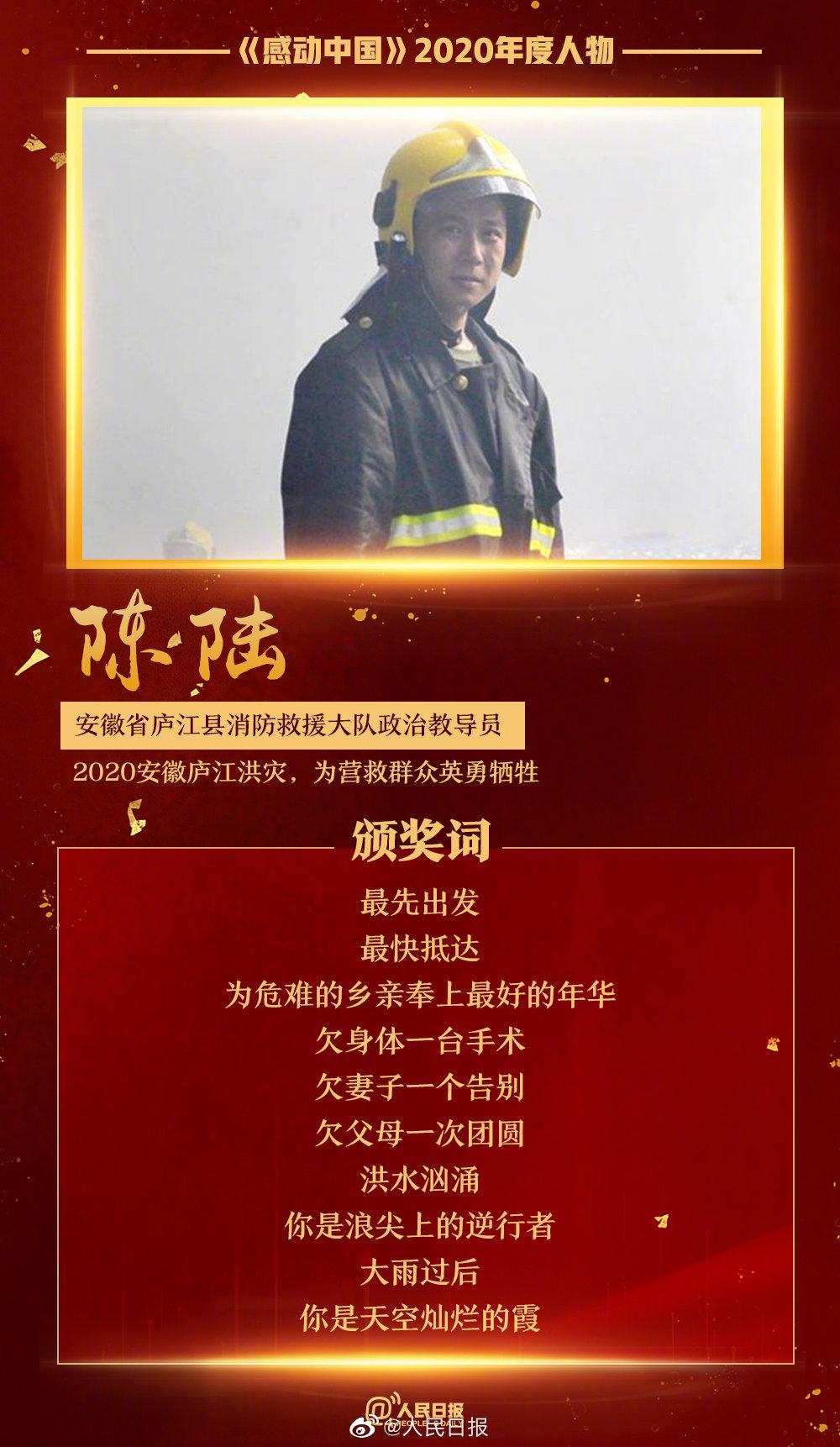 光看文案就哭了!2020感动中国颁奖词合集