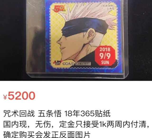 《咒术回战》官方同款食玩来袭，网友：这才是真的老婆饼！