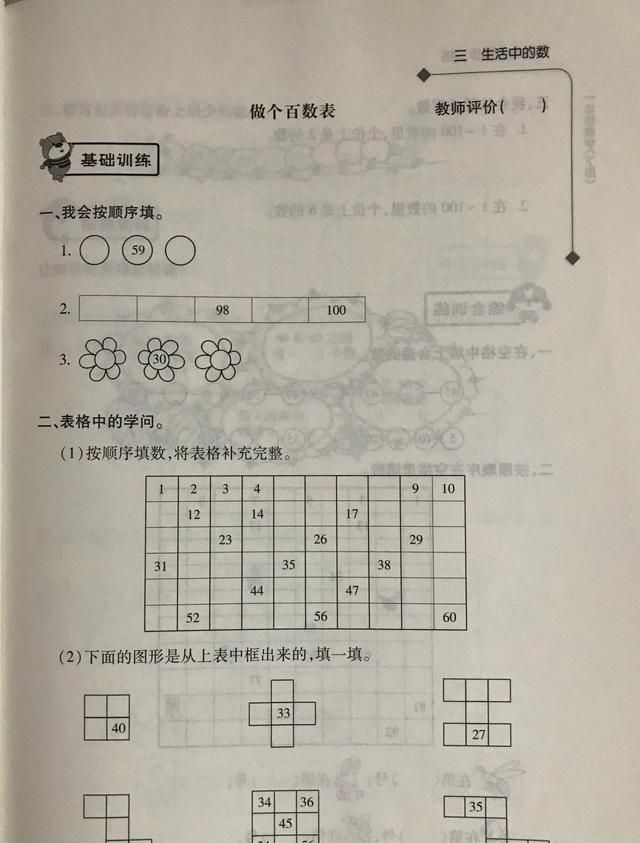 一年级数学下册做个百数表练习题