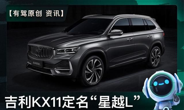 吉利kx11车型图片价格,吉利kx11车型图片 自媒体 正文2月19日,吉利汽车正式公布代号为kx11的全新suv车型的命名
