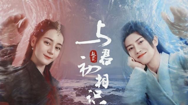 任嘉伦新剧《驭鲛记之与初君初相识》和女主争番?