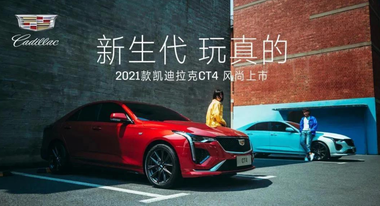 2022款凯迪拉克ct4,2022款凯迪拉克XT4 新车速递丨新增中配豪华型 2021款凯迪拉克ct4上市售23.97起