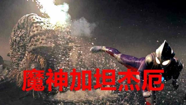 迪迦奥特曼打败两个魔神,搅乱超古代地球,如今还打不过赛罗!
