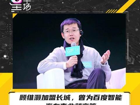 顾维灏加盟长城,曾为百度智能汽车事业部高管