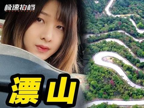 上山漂移 看看会不会被抓?