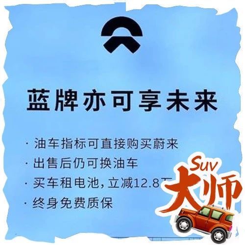 蔚来汽车又出新招，油车指标可直接购买蔚来电动车！