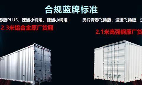 铝合金货厢+轻量化底盘,奥铃原厂厢轻卡轻松应对年检称重