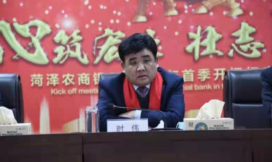 菏泽农商银行筹备上市13名股东为失信被执行人时伟担任董事长