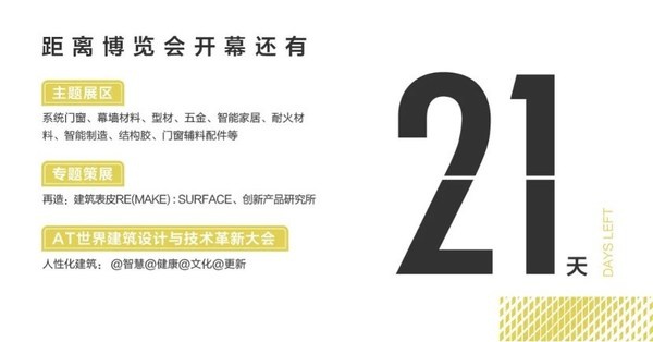 门窗展会预告 3月11日于广州如约开幕图1