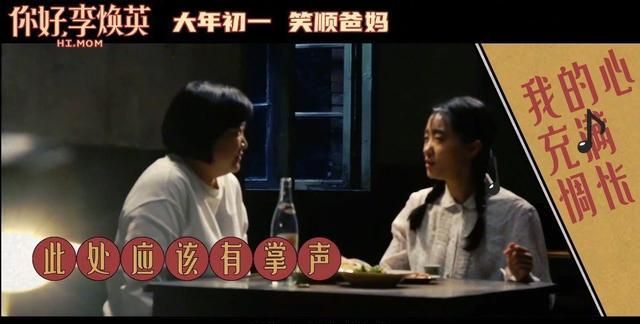 看电影《你好李焕英》孩子感动得一塌糊涂,为啥回家连