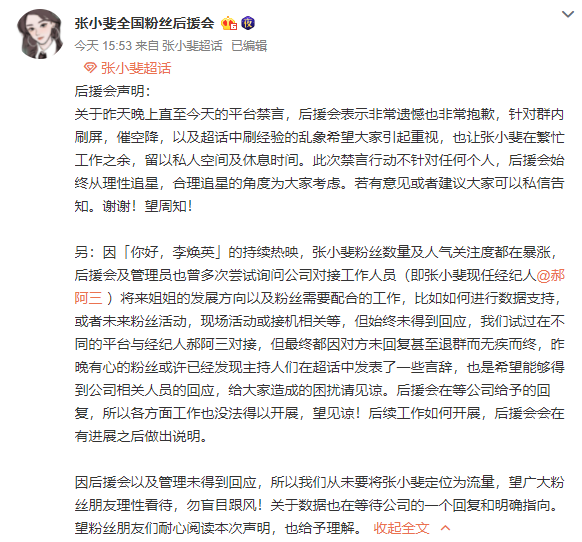 张小斐借电影人气飙升，后援会就撕公司控诉联系不上经纪人引争议