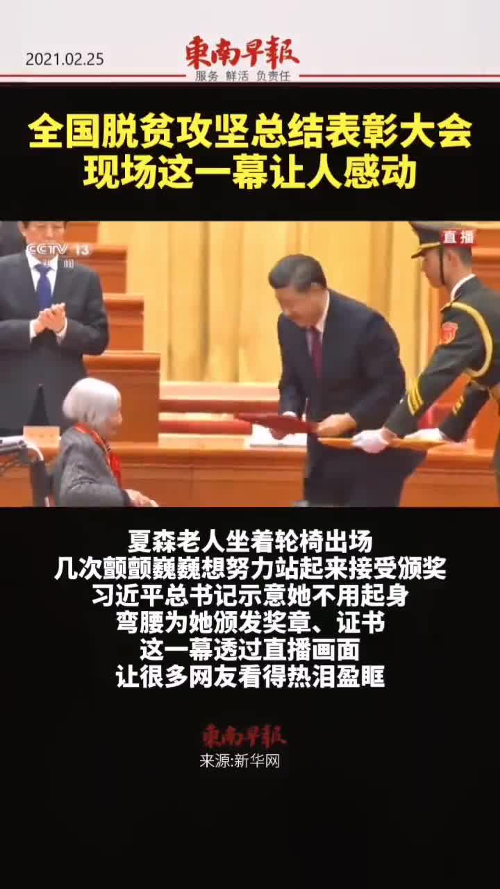 全国脱贫攻坚总结表彰大会 现场这一幕让人感动 手机新浪网