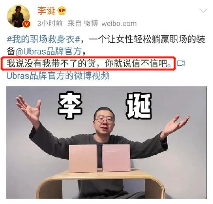 “没有我带不了的货”…多红的明星啊，就膨胀成这样了？