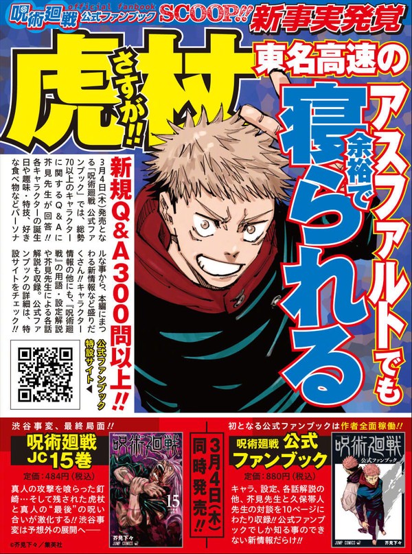 咒术回战公式书公开 虎子外号 西中之虎 专治不良 伏黑惠