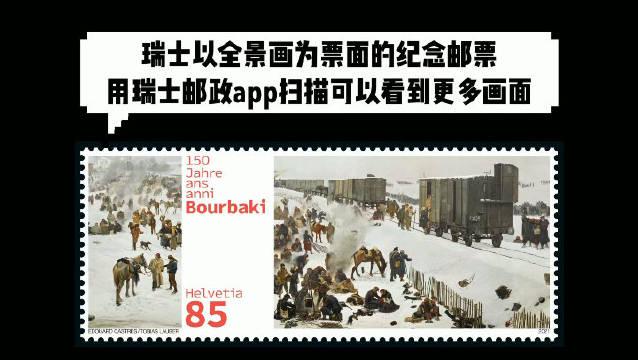 3月4日，瑞士邮政将发行纪念邮票……