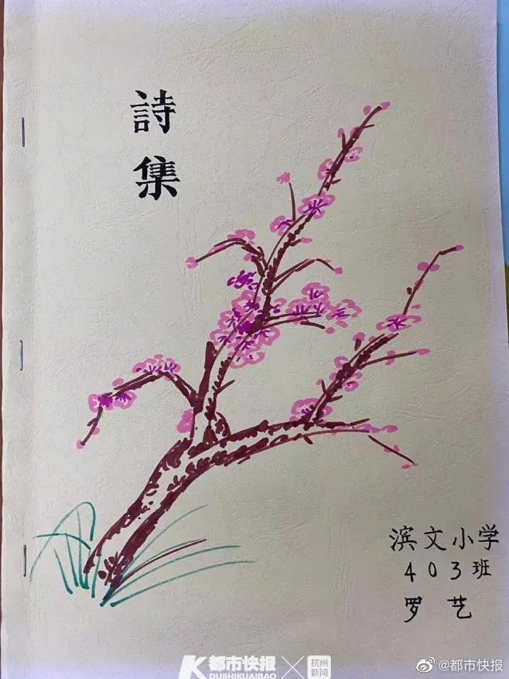 杭州市滨文小学四年级女生陈晞,寒假做了一本手绘诗集